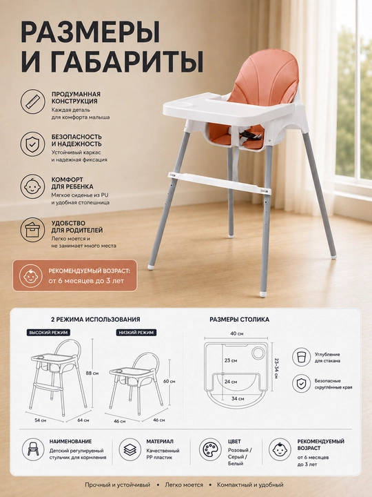 Детский стульчик для кормления регулируемый, со съемным столиком