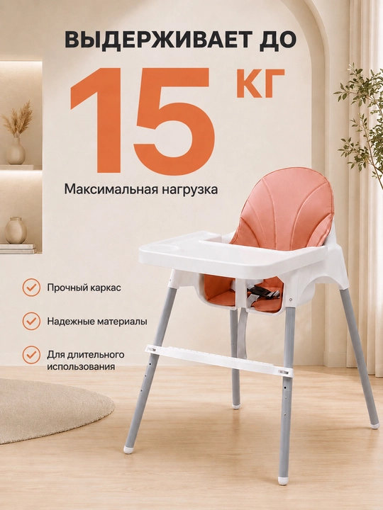 Детский стульчик для кормления регулируемый, со съемным столиком