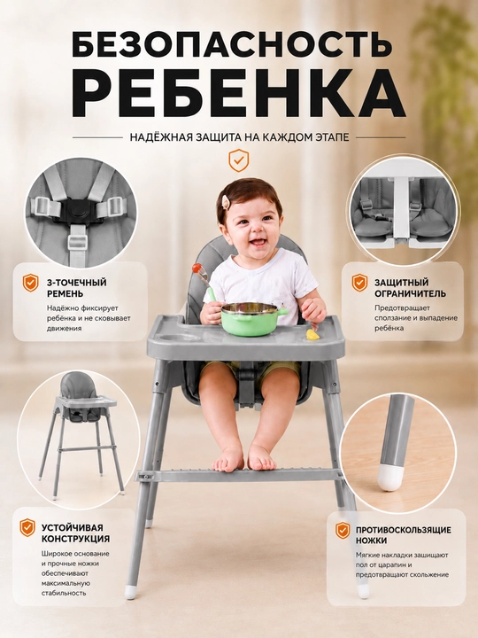 Детский стульчик для кормления регулируемый, со съемным столиком