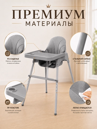 Детский стульчик для кормления регулируемый, со съемным столиком