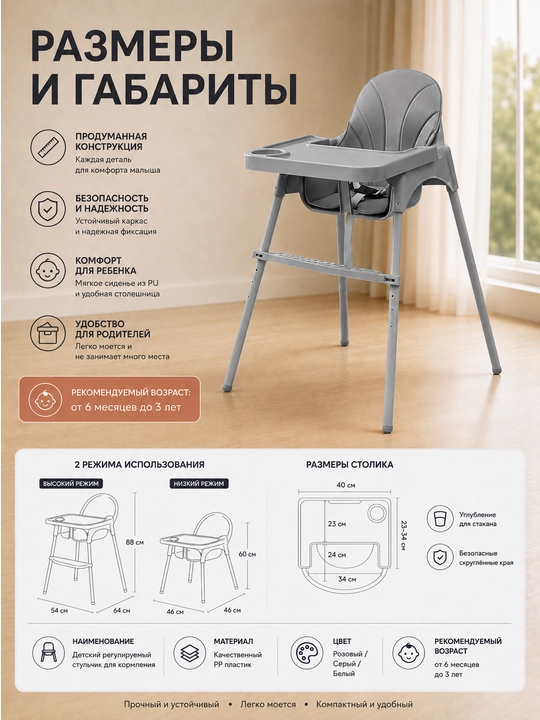 Детский стульчик для кормления регулируемый, со съемным столиком