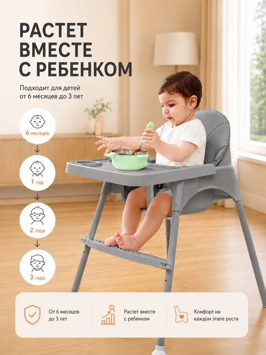 Детский стульчик для кормления регулируемый, со съемным столиком