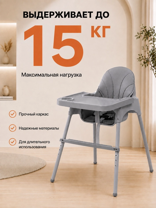 Детский стульчик для кормления регулируемый, со съемным столиком