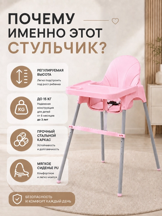 Детский стульчик для кормления регулируемый, со съемным столиком