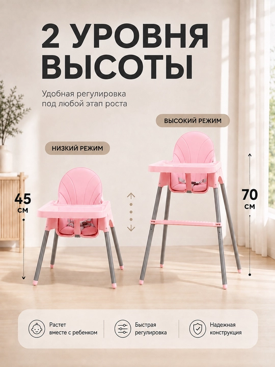 Детский стульчик для кормления регулируемый, со съемным столиком