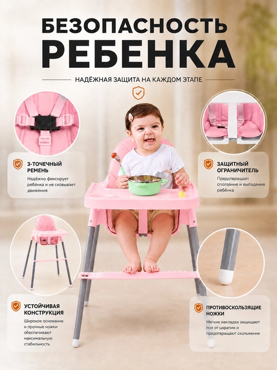Детский стульчик для кормления регулируемый, со съемным столиком