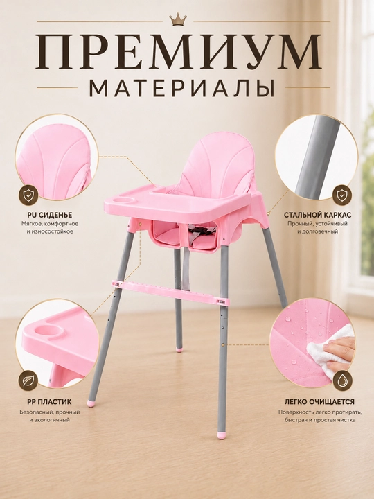 Детский стульчик для кормления регулируемый, со съемным столиком