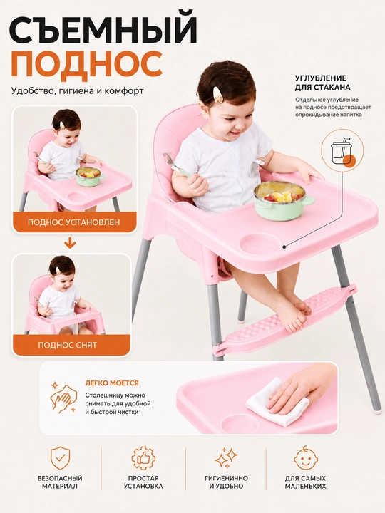 Детский стульчик для кормления регулируемый, со съемным столиком