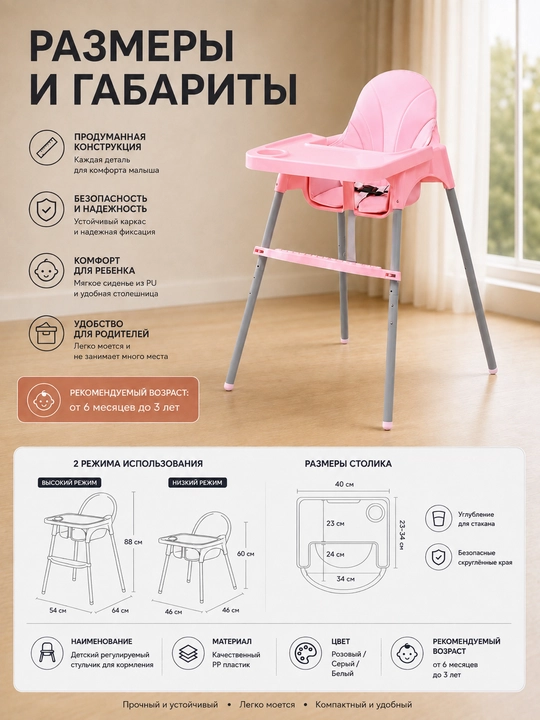 Детский стульчик для кормления регулируемый, со съемным столиком