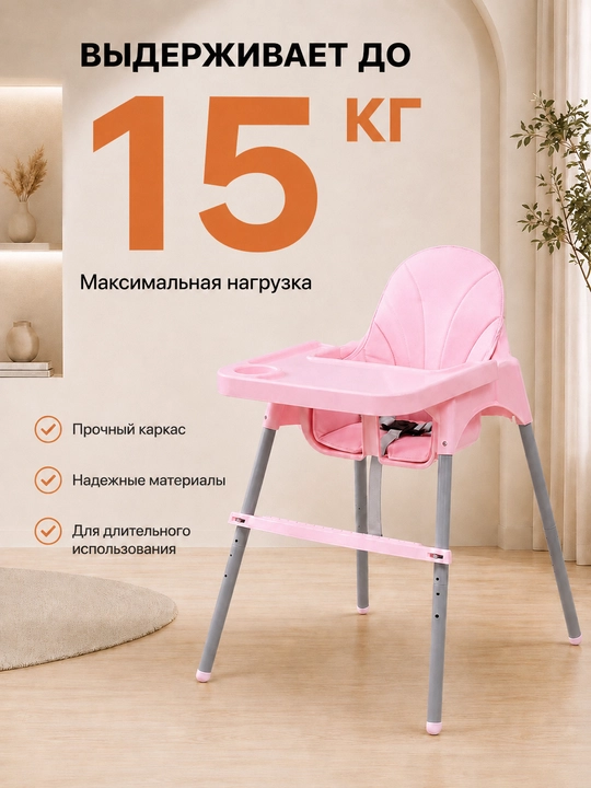 Детский стульчик для кормления регулируемый, со съемным столиком