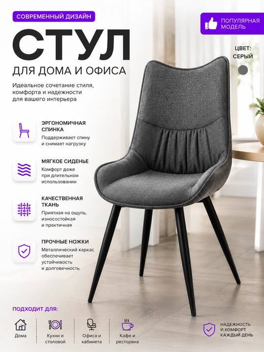 Мягкий стул, тканевый стул, современный стул, стул для кухни - 