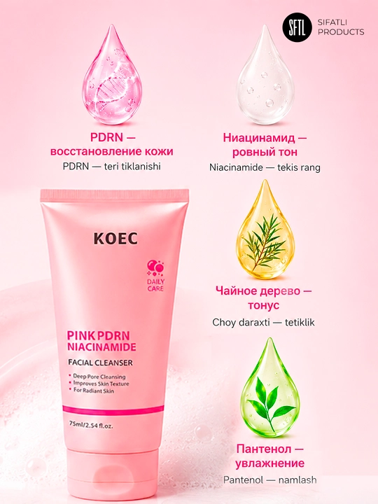 Пенка для лица KOEC Pink PDRN Niacinamide — глубокое очищение пор, 75 мл