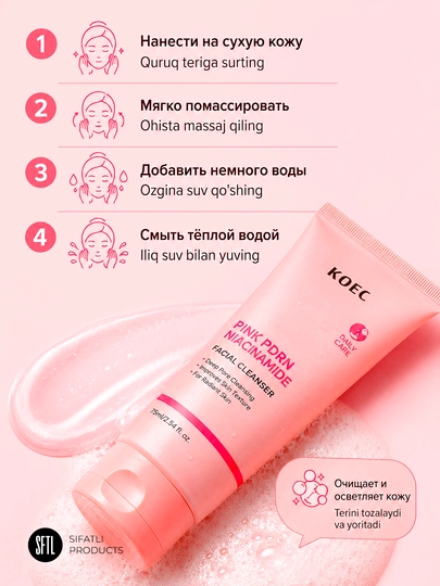 Пенка для лица KOEC Pink PDRN Niacinamide — глубокое очищение пор, 75 мл