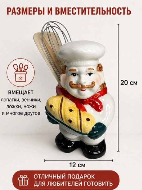 Керамическая подставка для кухонных принадлежностей «Повар» – декоративный органайзер