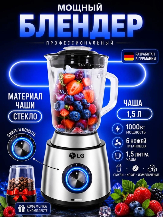 Блендер стационарный для смузи, коктейлей, блендер, кофемолка, миксер, соковыжималка - 