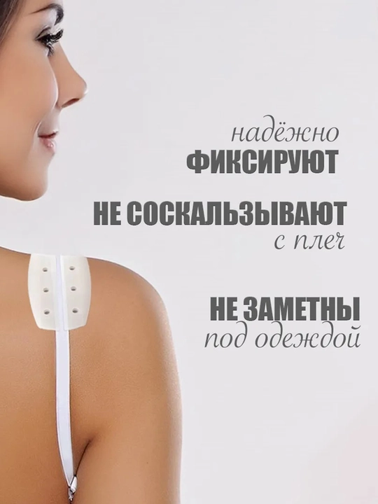 Фиксатор для лямок бюстгальтера, мягкий держатель для бретелек, не оставляет следов - 