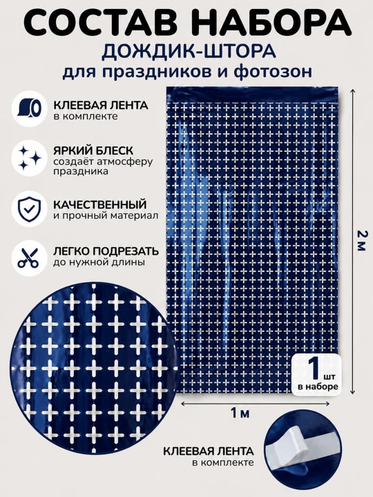Folga materialidan katta kvadrat pardalar, tugilgan kun va dekoratsiyasi fotozonai 2x1 m