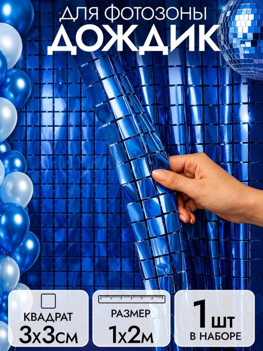 Folga materialidan katta kvadrat pardalar, tugilgan kun va dekoratsiyasi fotozonai 2x1 m