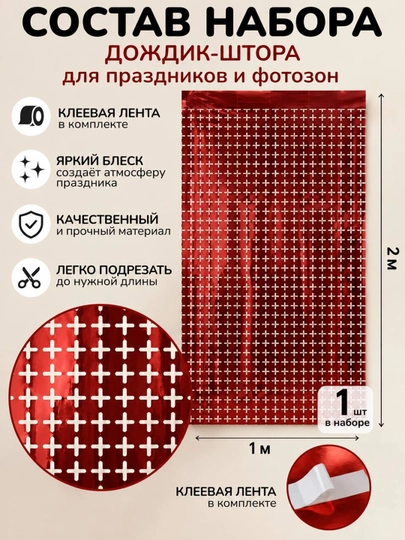 Folga materialidan katta kvadrat pardalar, tugilgan kun va dekoratsiyasi fotozonai 2x1 m