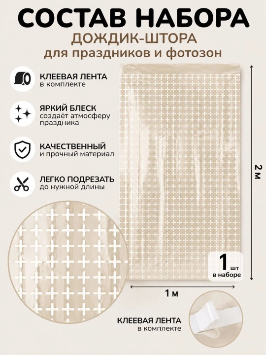 Folga materialidan katta kvadrat pardalar, tugilgan kun va dekoratsiyasi fotozonai 2x1 m