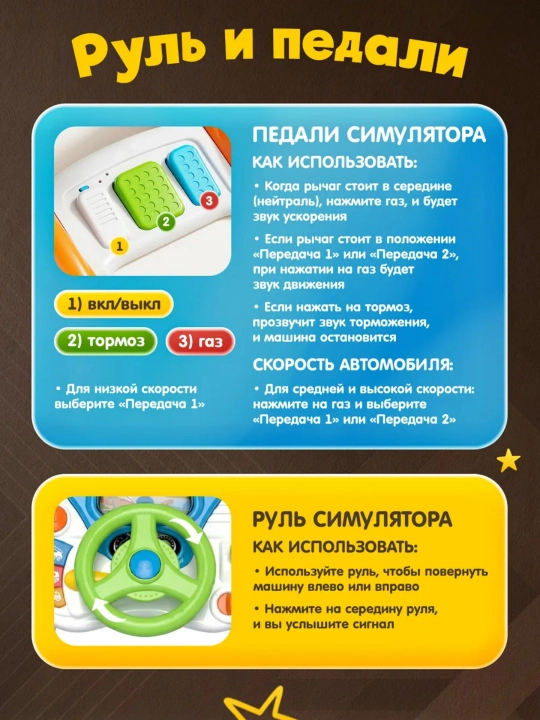 Детский игровой симулятор с рулем и педалями