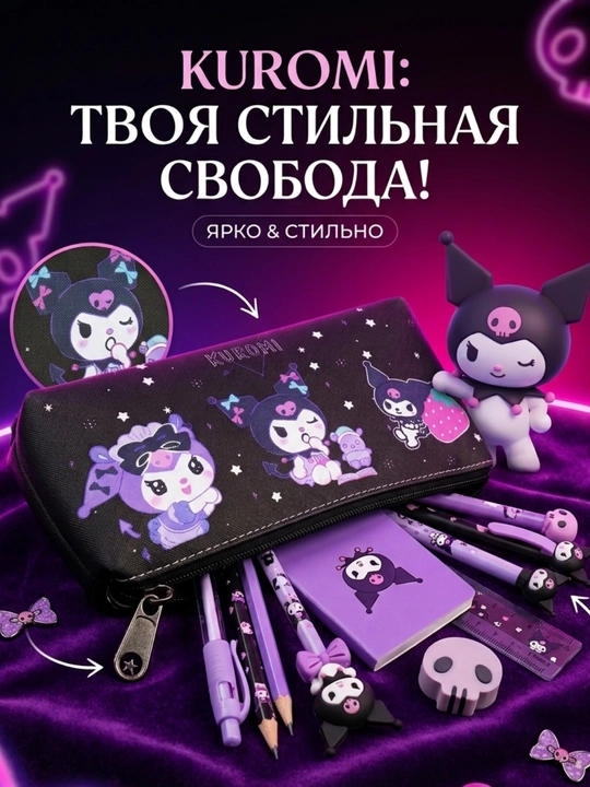 Qalam qutisi kosmetik sumkasi, Kuromi My Melody, maktab uchun, anime - 