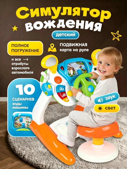 Детский игровой симулятор с рулем и педалями - 