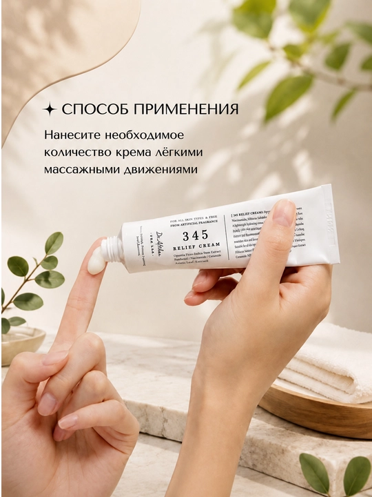 Dr.Althea 345 Relief Cream крем для лица увлажняющий, для сухой чувствительной кожи