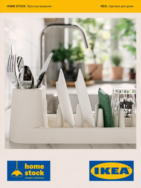 IKEA сушилка органайзер для посуды, тарелок и приборов, 48 см, IKEA STAMLING