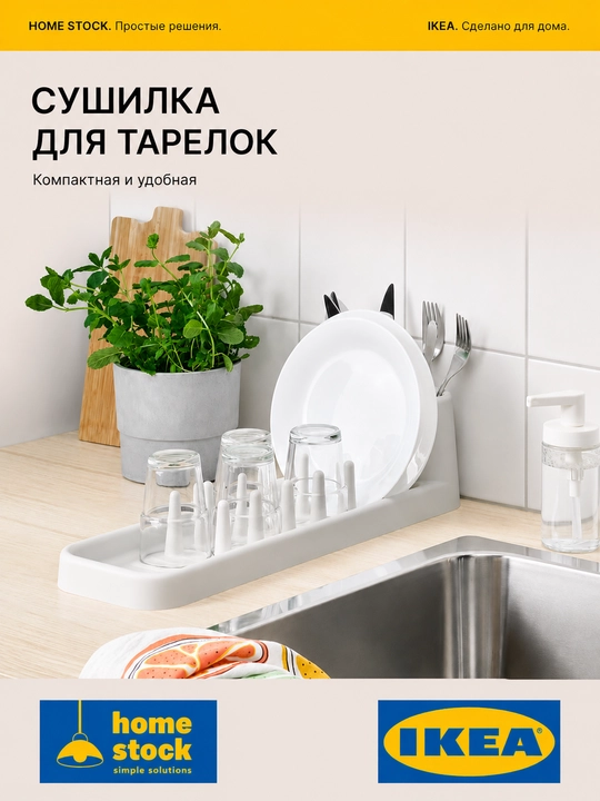 IKEA сушилка органайзер для посуды, тарелок и приборов, 48 см, IKEA STAMLING