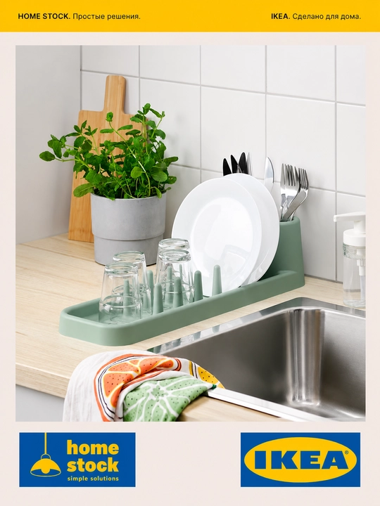 IKEA сушилка органайзер для посуды, тарелок и приборов, 48 см, IKEA STAMLING