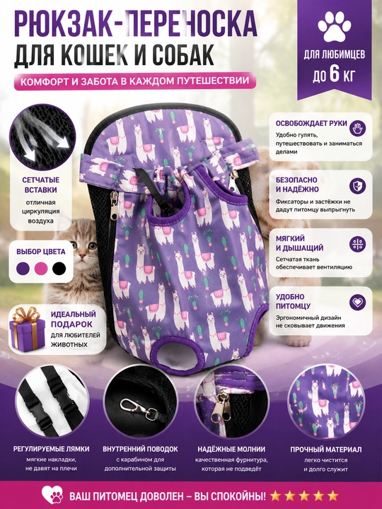 Mushuk va itlar uchun ryukzak ko‘tarma, nafas oluvchi, 12 kg gacha