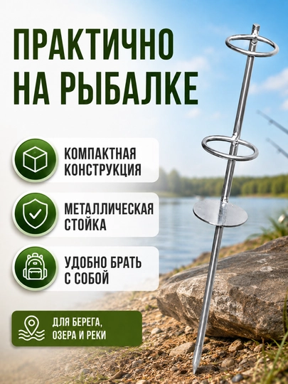 Подставка для удочки металлическая с двумя кольцами, держатель удилища в землю