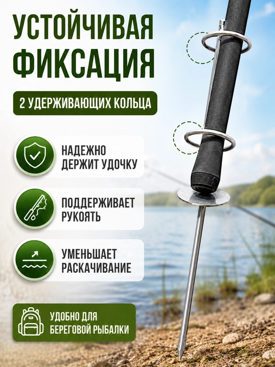 Подставка для удочки металлическая с двумя кольцами, держатель удилища в землю