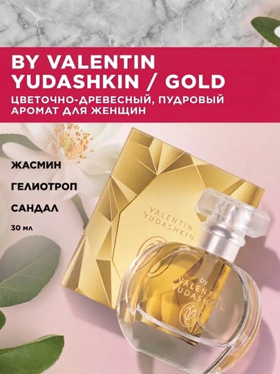 Женский парфюм 30 мл, мини духи, SHANTI / VALKYRIE / YUDASHKIN GOLD / CAPRICE - 