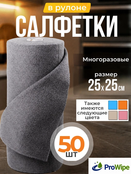 Тряпки для уборки из микрофибры в рулоне, многоразовые салфетки для кухни 50 шт