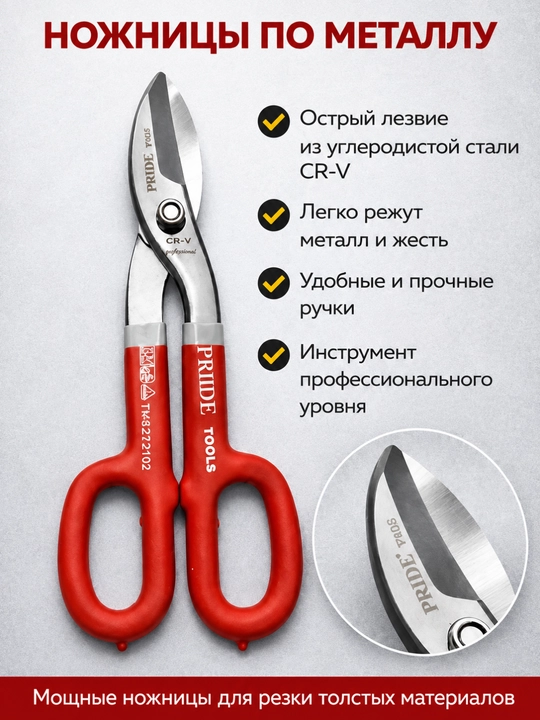 Ножницы для резки металла и жести (200 / 250 / 300 мм)