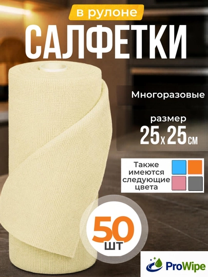 Тряпки для уборки из микрофибры в рулоне, многоразовые салфетки для кухни 50 шт