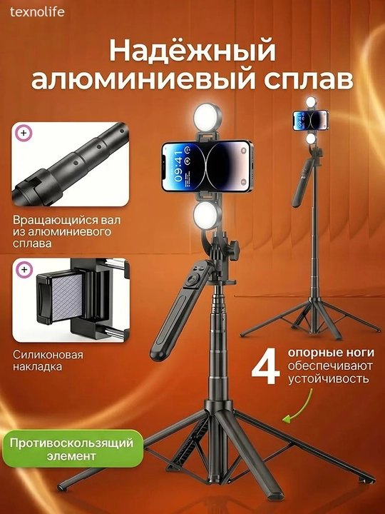 Shtativ telefon, 180 sm 9 tasi 1 da, 2ta LED chiroq & Bluetooth: monopod, selfi tayoqchasi