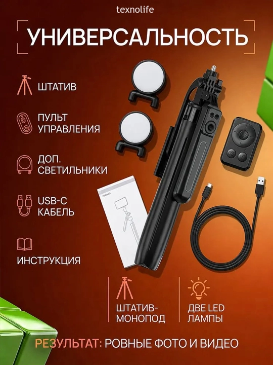 Shtativ telefon, 180 sm 9 tasi 1 da, 2ta LED chiroq & Bluetooth: monopod, selfi tayoqchasi