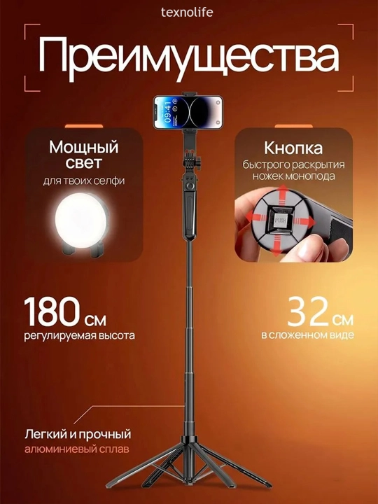 Shtativ telefon, 180 sm 9 tasi 1 da, 2ta LED chiroq & Bluetooth: monopod, selfi tayoqchasi