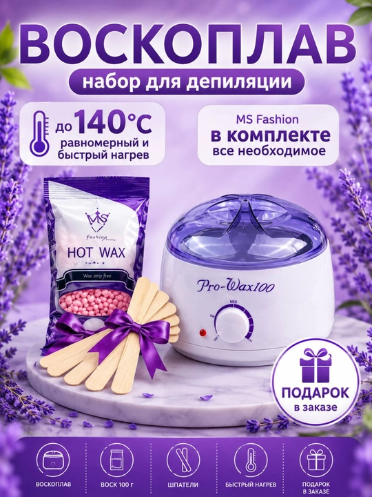 Набор для депиляции, воскоплавитель, картридж, комплект 5 в 1 - 