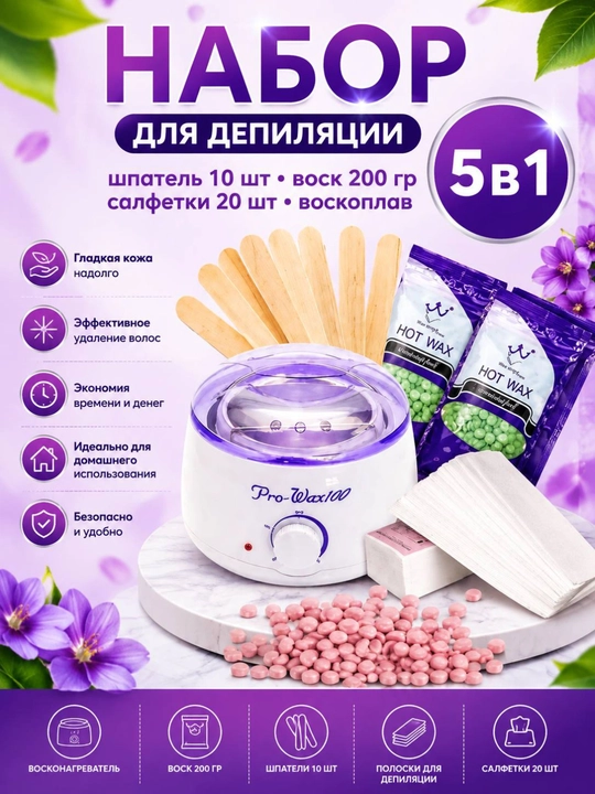 Набор для депиляции, воскоплавитель, картридж, комплект 5 в 1 - 