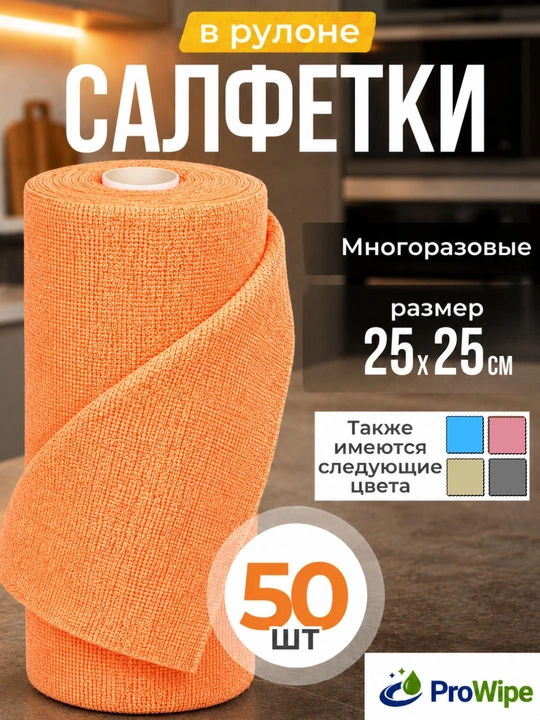 Тряпки для уборки из микрофибры в рулоне, многоразовые салфетки для кухни 50 шт