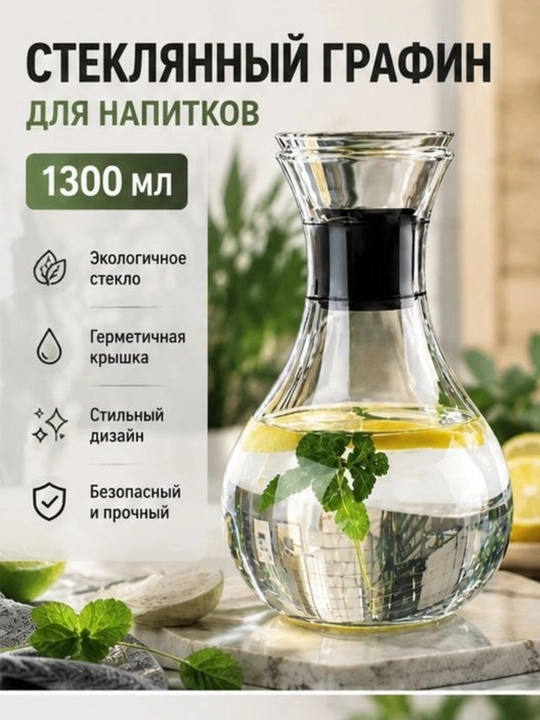 Zamonaviy dizayndagi suv va ichimliklar uchun 1300 ml hajmli shisha grafin - 