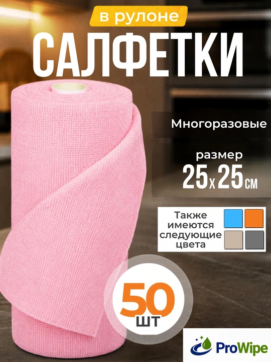 Тряпки для уборки из микрофибры в рулоне, многоразовые салфетки для кухни 50 шт