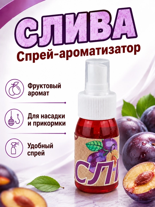 Активатор клёва для рыбалки, спрей-ароматизатор для насадки и прикормки