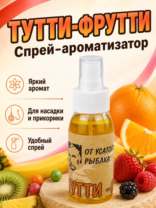 Активатор клёва для рыбалки, спрей-ароматизатор для насадки и прикормки