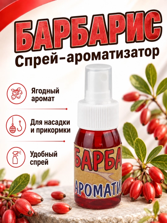 Активатор клёва для рыбалки, спрей-ароматизатор для насадки и прикормки