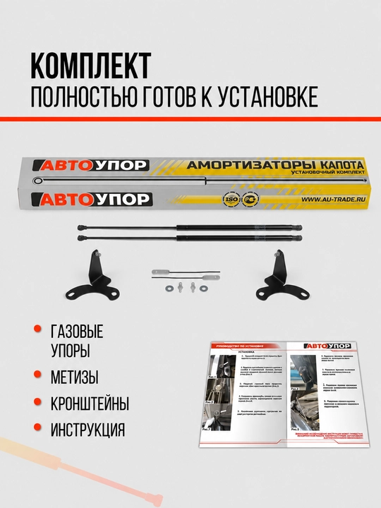 Hyundai Tucson / Kia Sportage / Kia Seltos uchun AVTOUPR kaput amortizatorlari